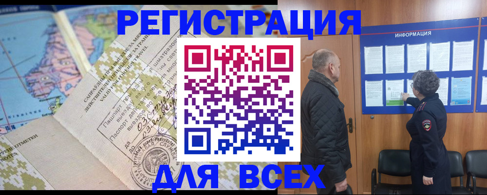 временная регистрация законно в Тыве