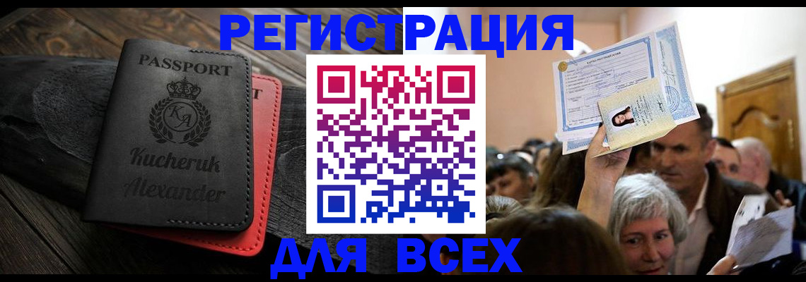 прописка для школы в Тыве