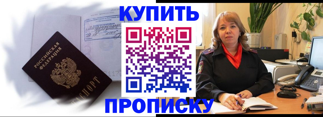 временная регистрация купить в Тыве