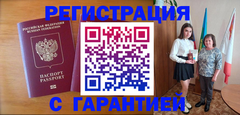 временная регистрация для школы в Тыве