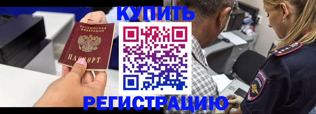 купить прописку в Тыве
