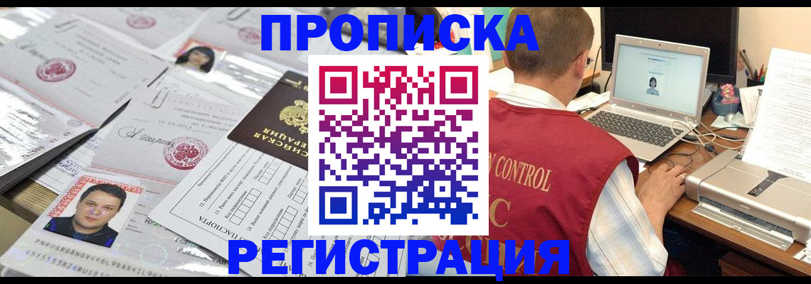 где прописаться в Тыве