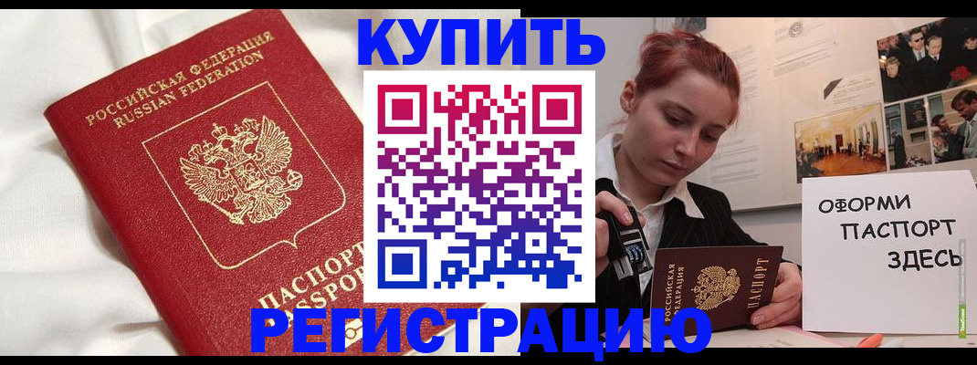 прописка паспорт в Тыве