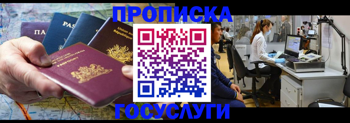 прописка ребенка в Тыве