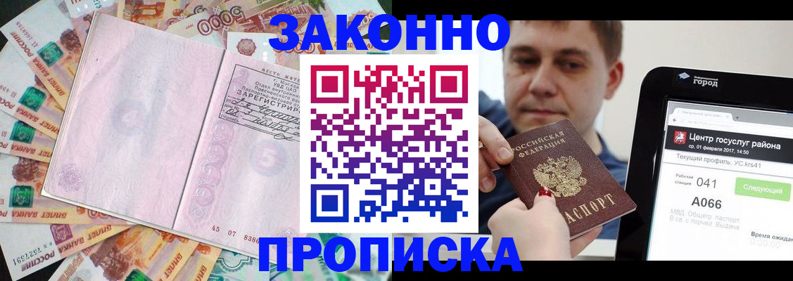 прописка для кредита в Тыве