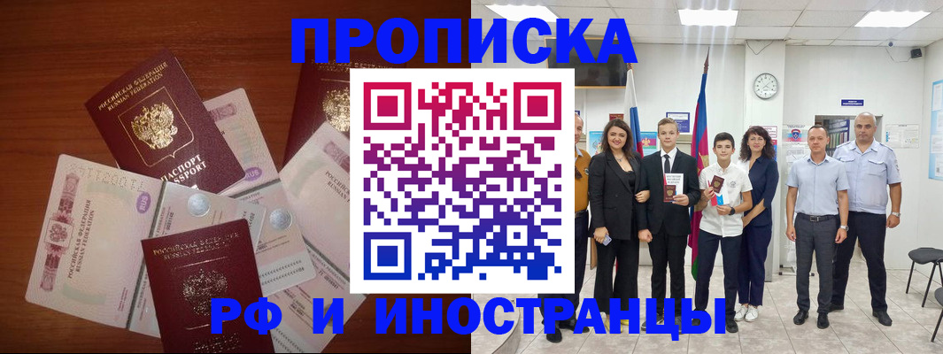 временная регистрация для школы в Тыве